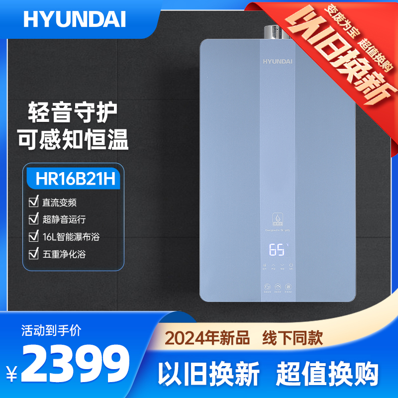 HR16B21H（以旧换新·超值换购）