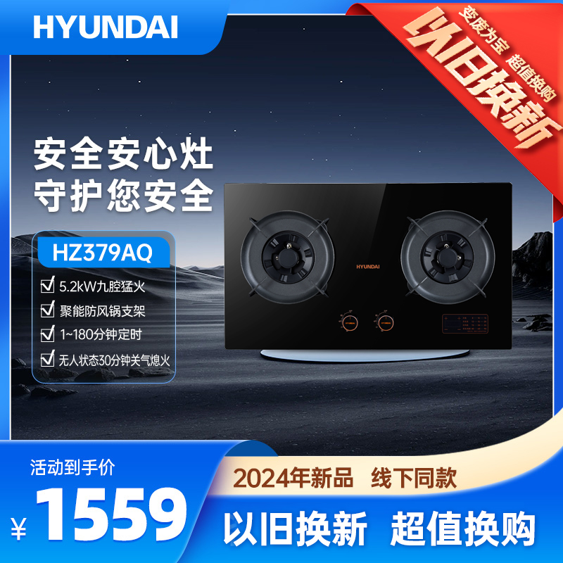 HZ379AQ（以旧换新·超值换购）