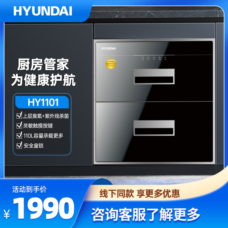 HY-1101（以旧换新·超值换购）