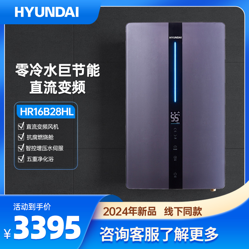 HR16B28HL（以旧换新·超值换购）