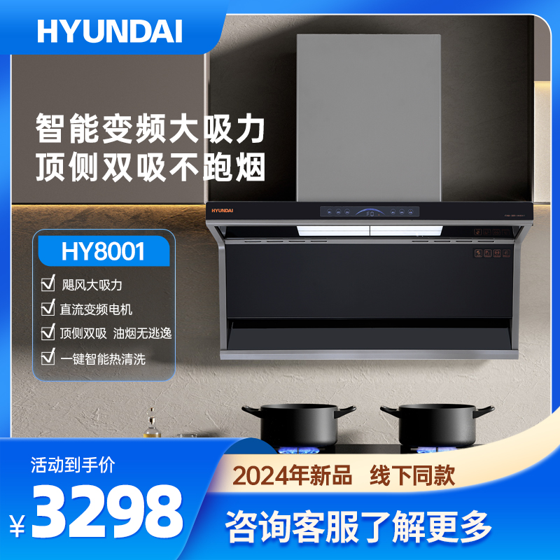 HY8001（以旧换新·超值换购）