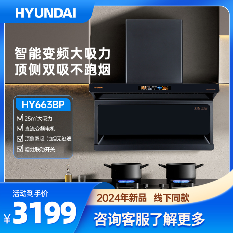 HY663BP 直流变频（以旧换新·超值换购）