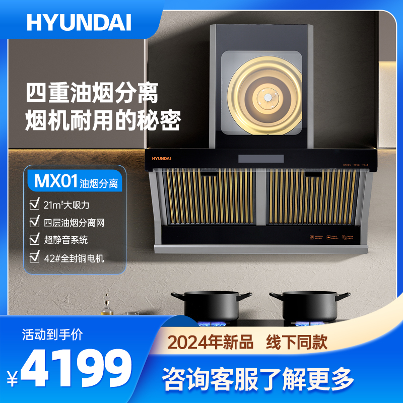 MX01 油烟分离（以旧换新·超值换购）